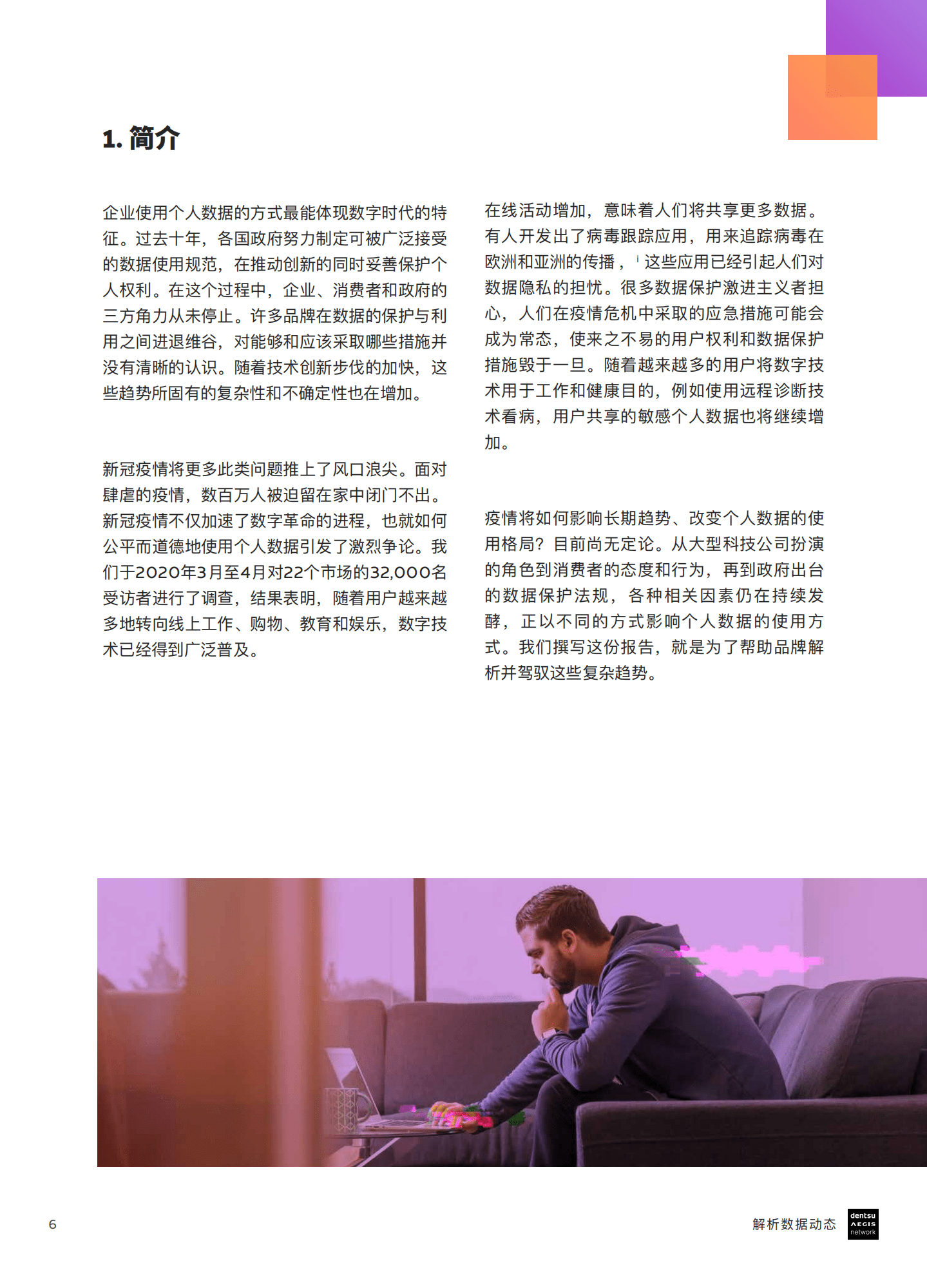 解析数据动态：2020年数字社会指数：解码大数据：热点问题与未来趋势.pdf 第6页