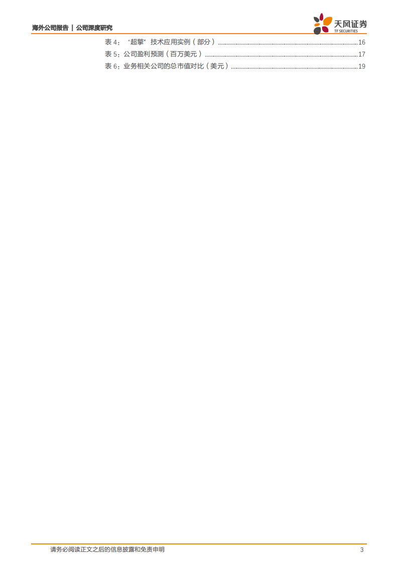 箩筐技术：国内LBS领先企业，时空大数据助力业绩再增长.pdf 第3页