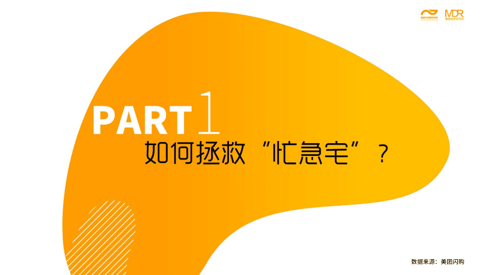 美团点评研究院：美团闪购大数据报告.pdf 第4页