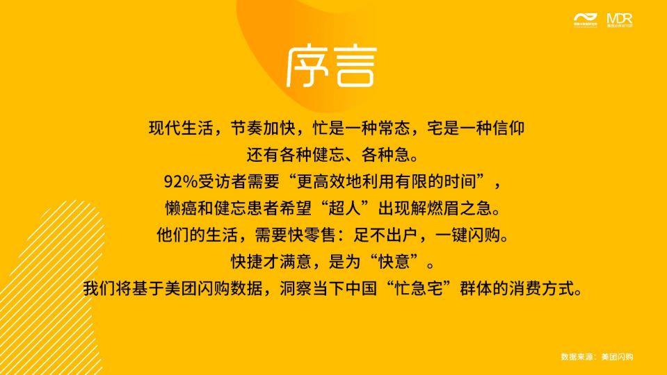 美团点评研究院：美团闪购大数据报告.pdf 第2页