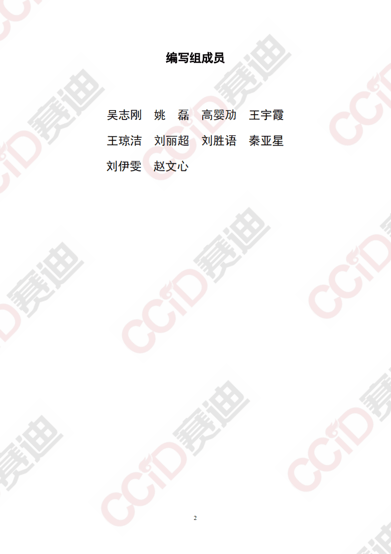 赛迪智库：中国大数据区域发展水平评估白皮书（2020年）.pdf 第2页