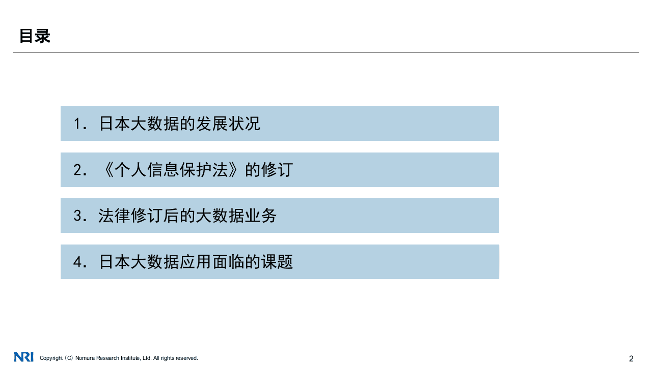 野村综合研究所：日本的大数据应用环境和发展状况PPT.PPTX 第3页