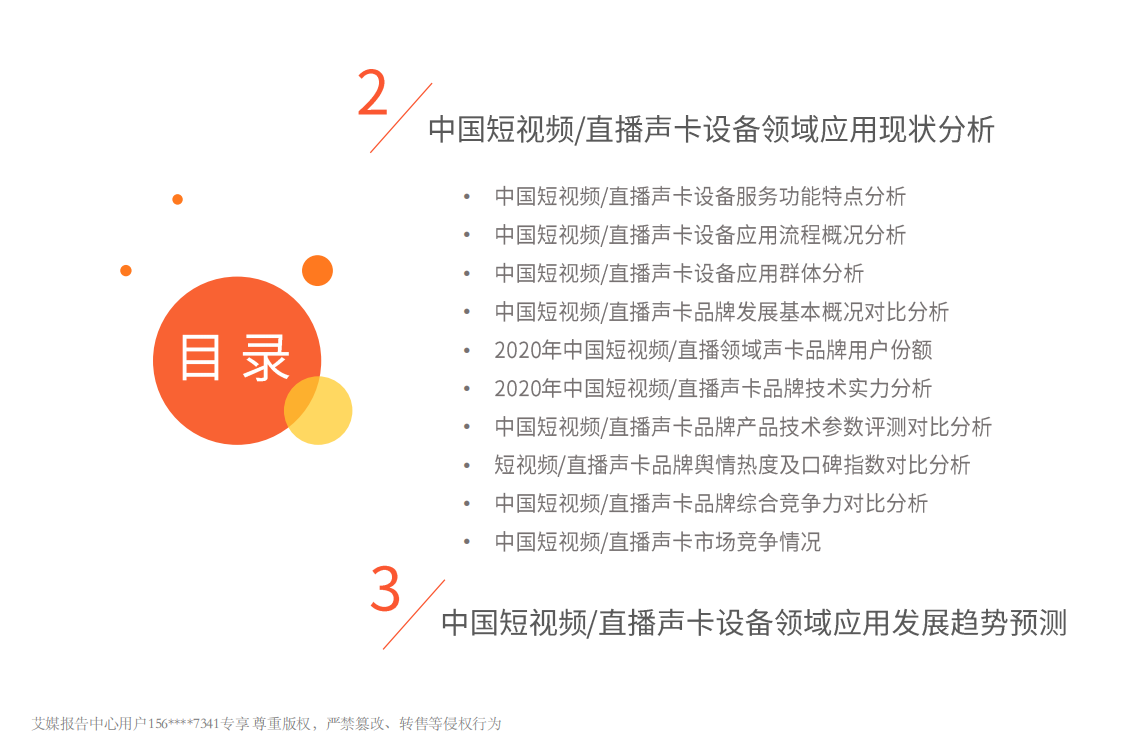 2020-2025年中国短视频、直播声卡设备领域应用发展白皮.pdf 第5页