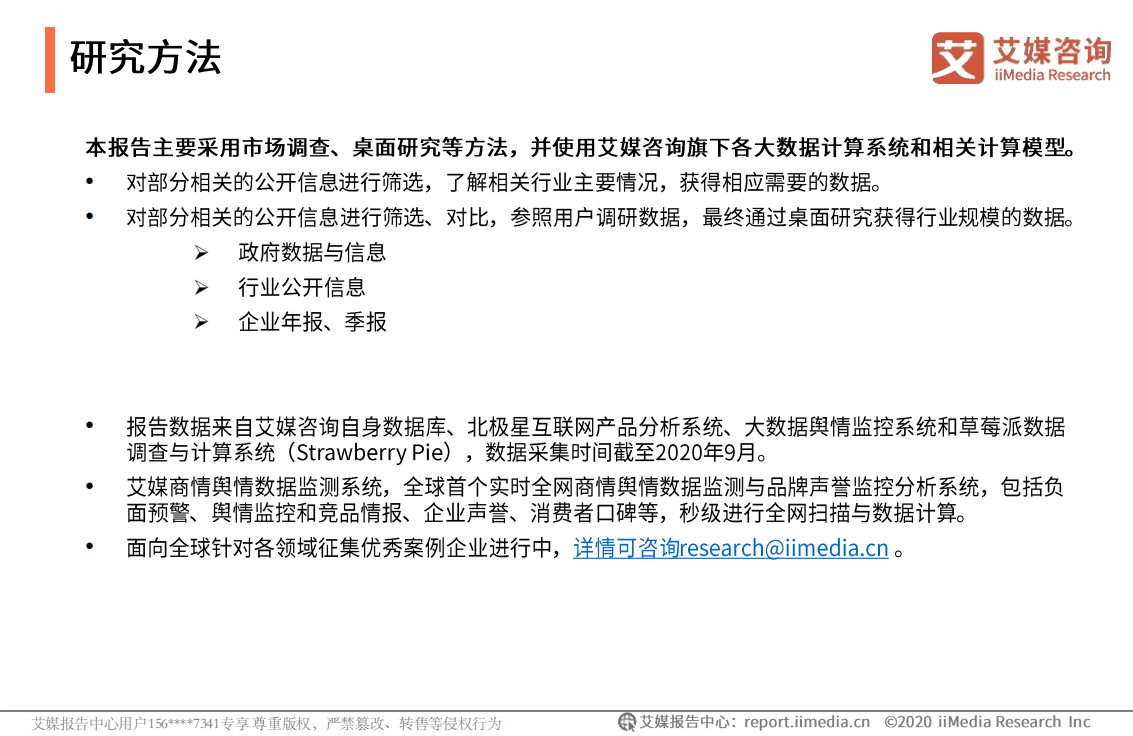 2020-2025年中国短视频、直播声卡设备领域应用发展白皮.pdf 第2页