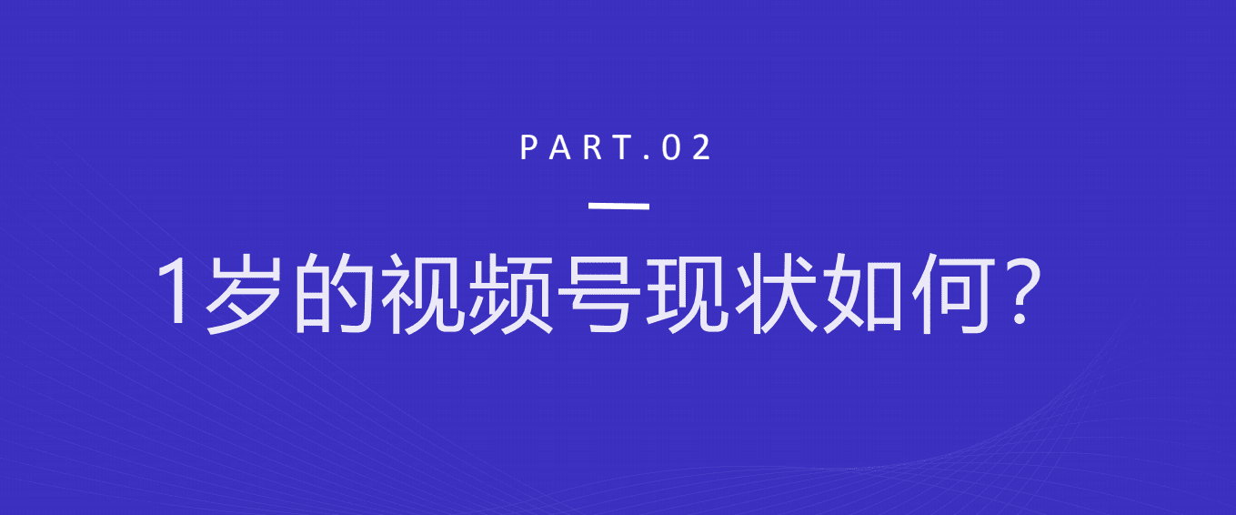 2021新榜大会：入局视频号的三种思维与七种模式.pdf 第5页