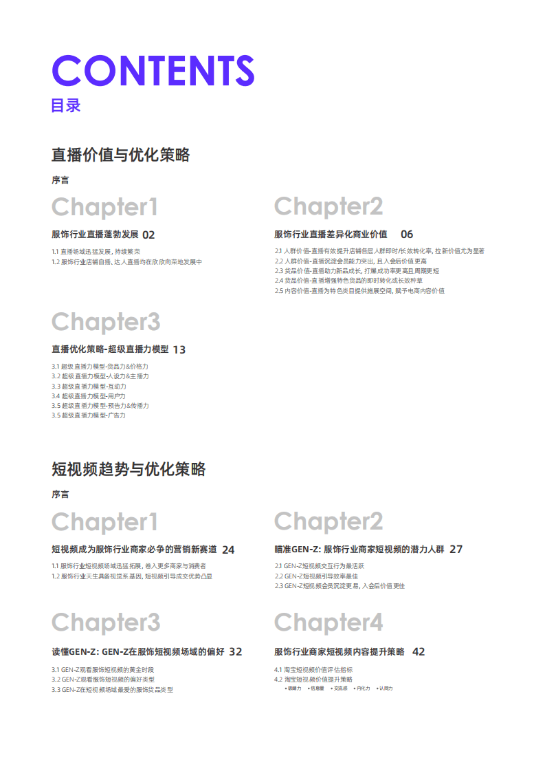 阿里研究院：了不起的新世代&mdash;&mdash;直播短视频内容策略洞察.pdf 第4页