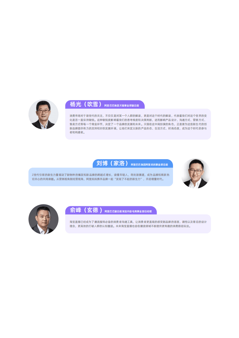 阿里研究院：了不起的新世代&mdash;&mdash;直播短视频内容策略洞察.pdf 第3页