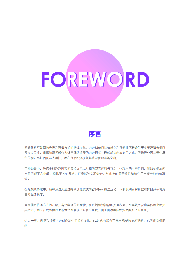 阿里研究院：了不起的新世代&mdash;&mdash;直播短视频内容策略洞察.pdf 第2页