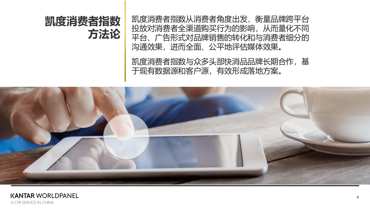 巨量引擎：短视频广告全渠道转化价值白皮书.pdf 第4页