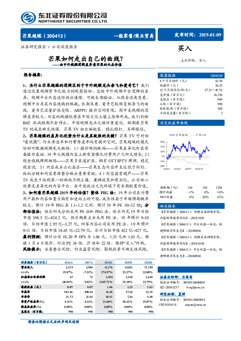 快乐购：中外视频逻辑差异看芒果的内在价值：芒果如何走出自己的曲线？.pdf 第1页