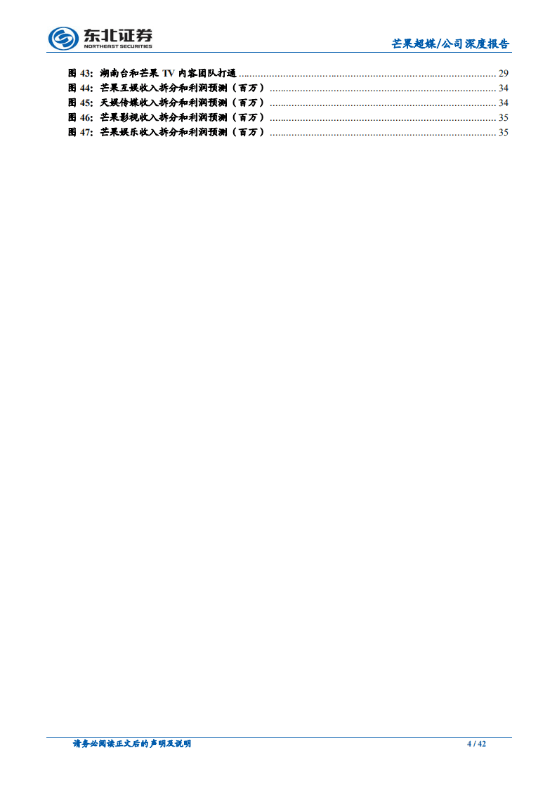 快乐购：中外视频逻辑差异看芒果的内在价值：芒果如何走出自己的曲线？.pdf 第4页