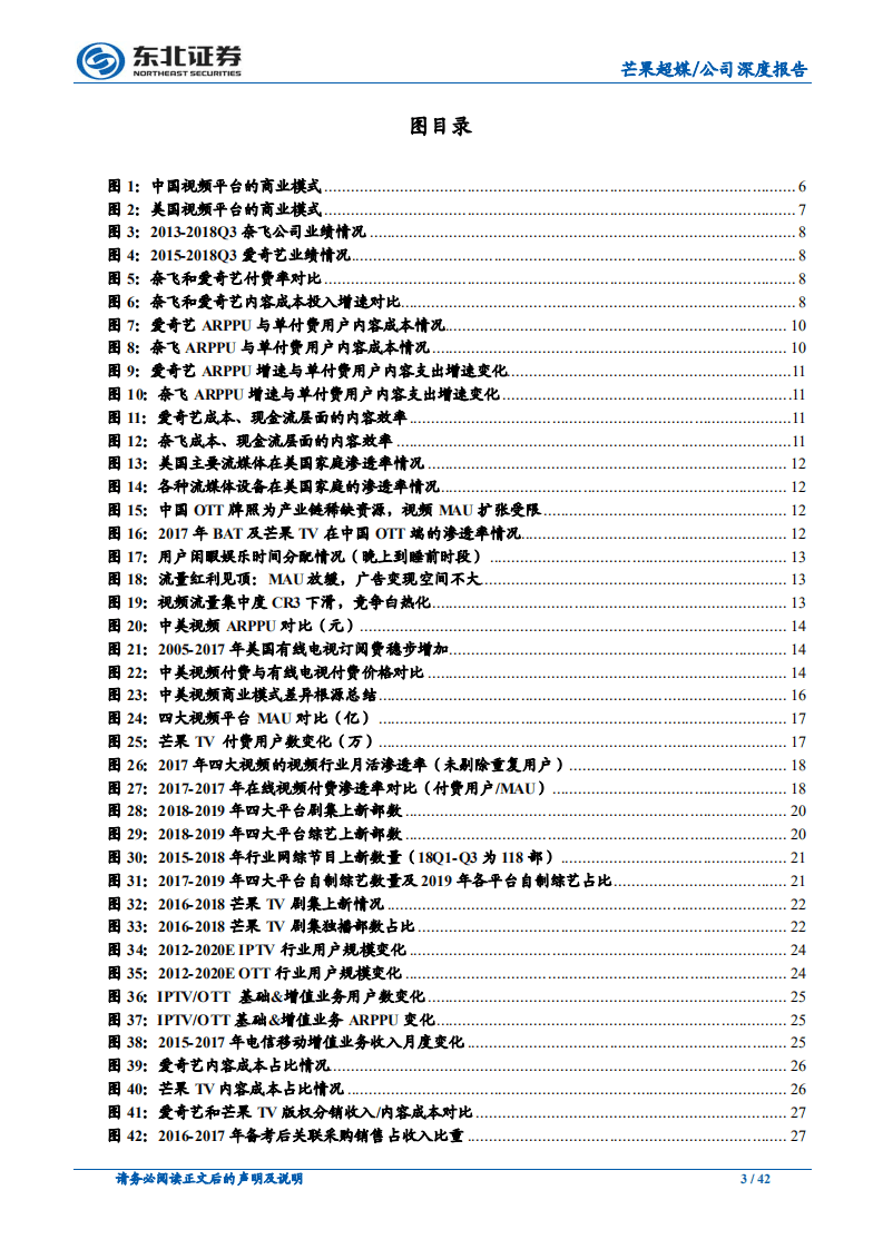 快乐购：中外视频逻辑差异看芒果的内在价值：芒果如何走出自己的曲线？.pdf 第3页