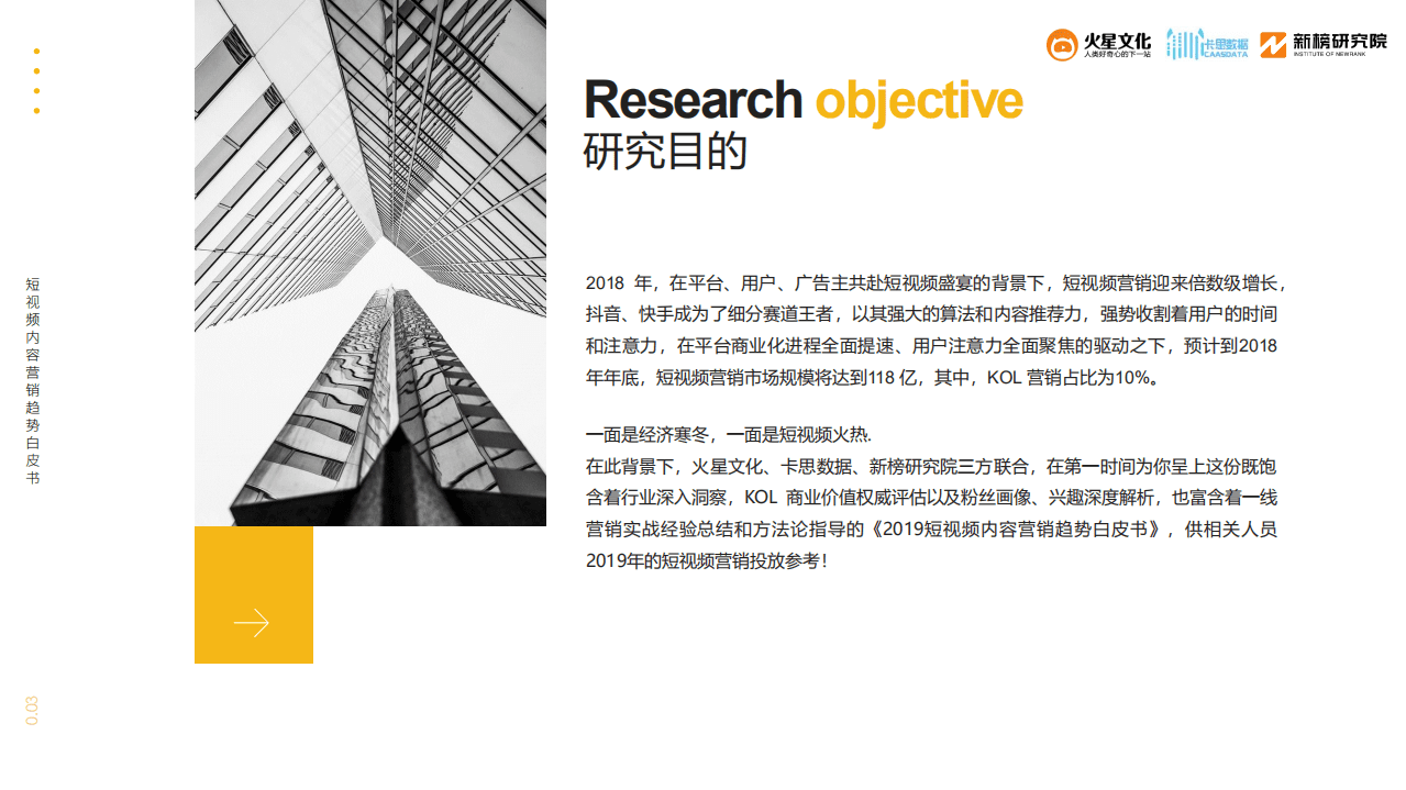 卡思数据&新榜：2019短视频内容营销趋势白皮书完整版.pdf 第3页