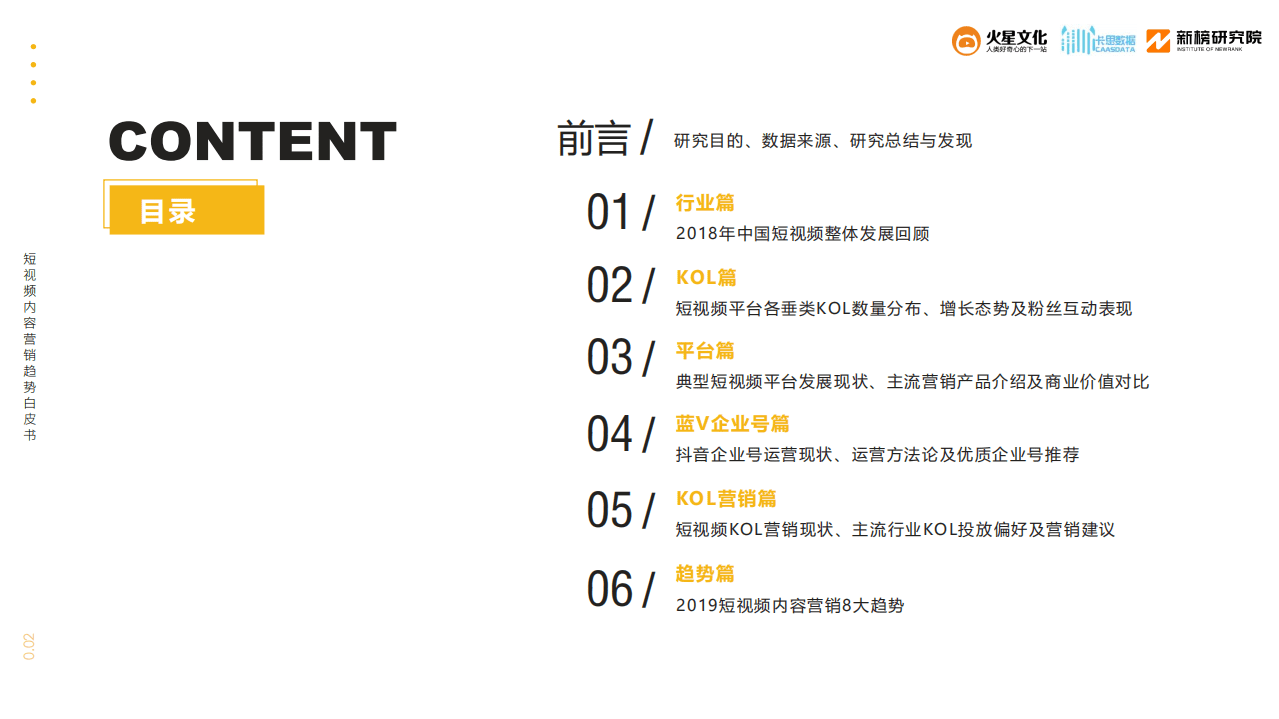 卡思数据&新榜：2019短视频内容营销趋势白皮书完整版.pdf 第2页