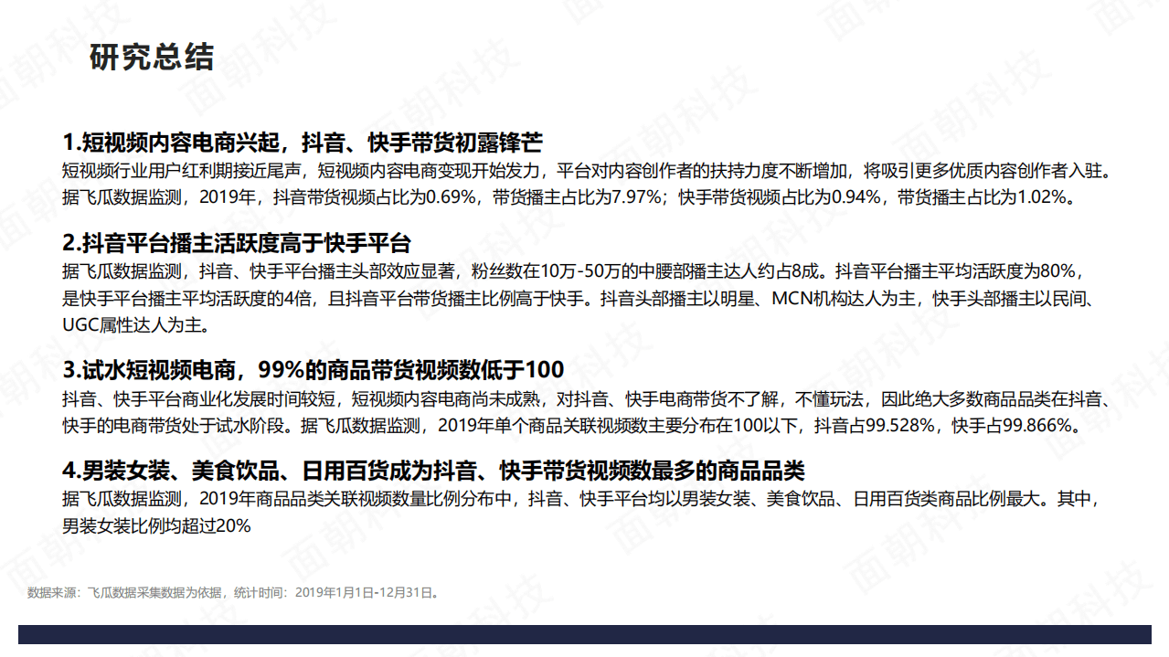 面朝研究院：2019年短视频数据报告.pdf 第3页