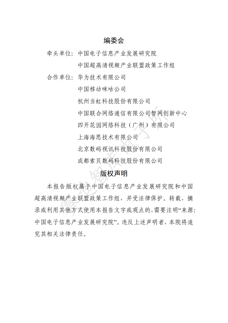 赛迪智库：中国超高清视频产业发展白皮书（2021年）.pdf 第3页