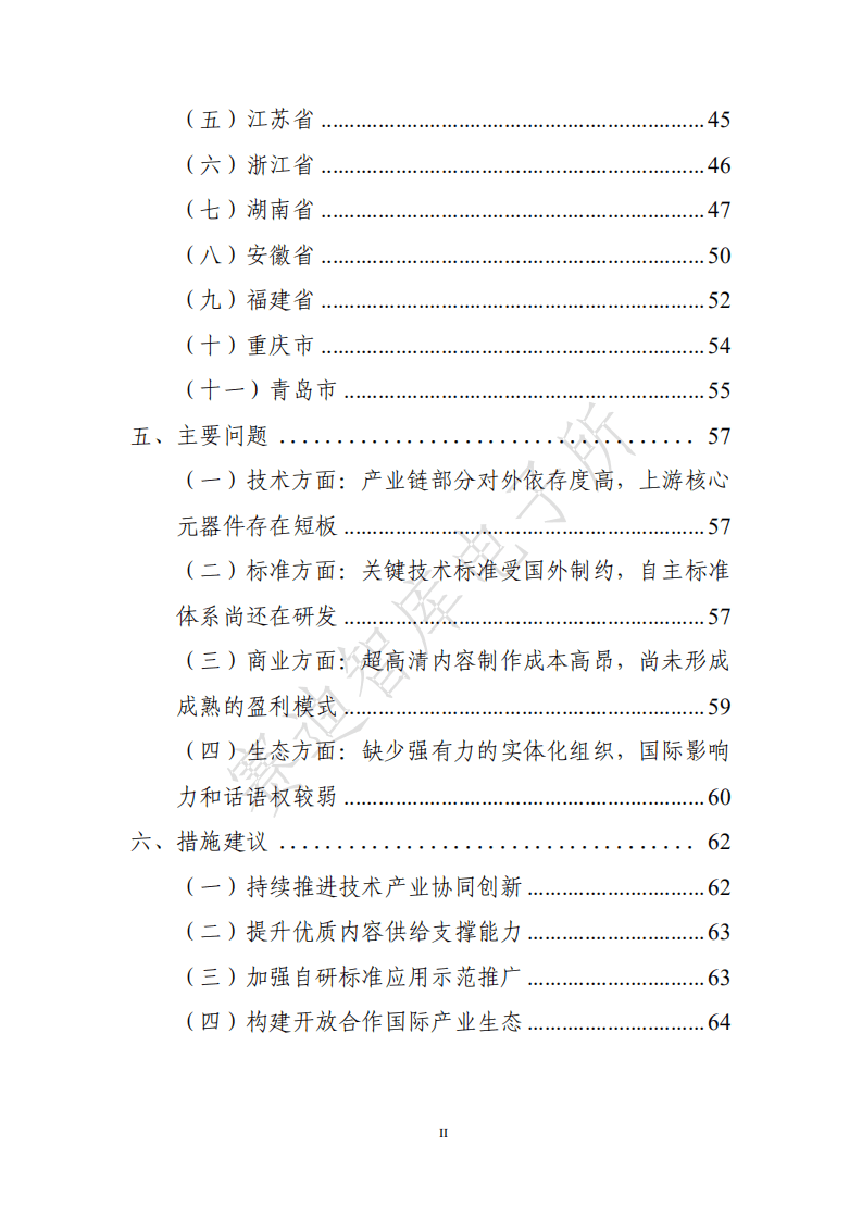赛迪智库：中国超高清视频产业发展白皮书（2021年）.pdf 第5页