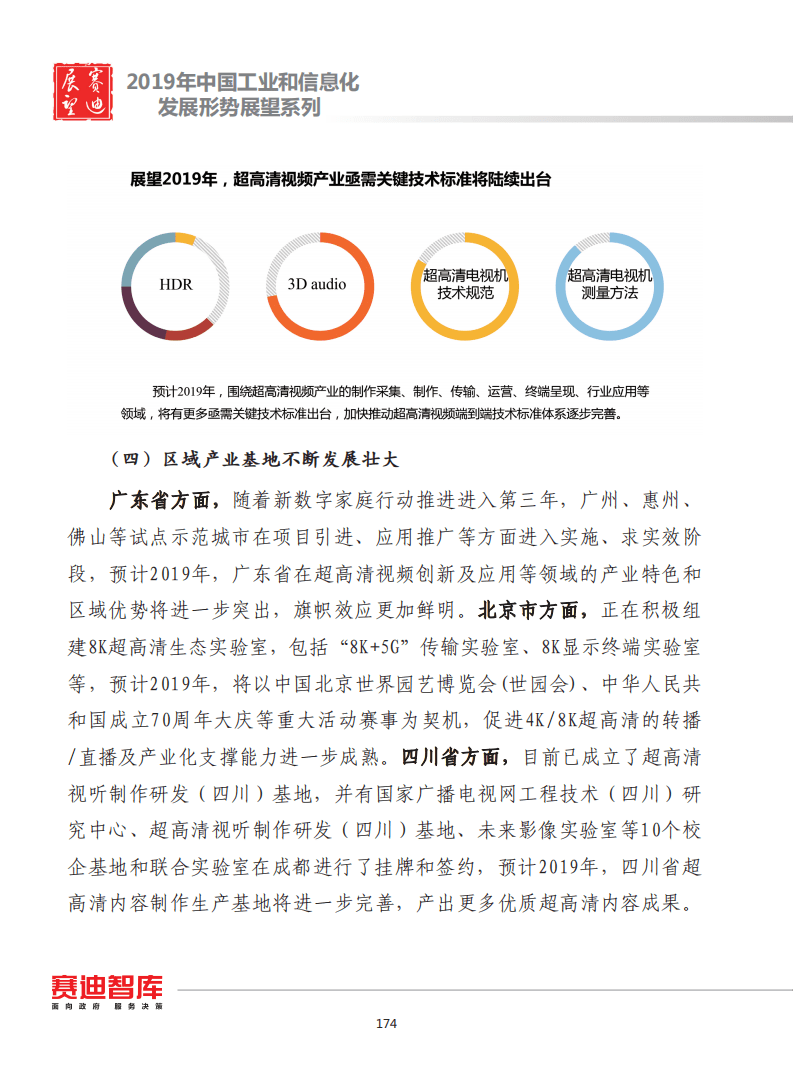 赛迪智库：2019年中国超高清视频发展形势展望.pdf 第5页
