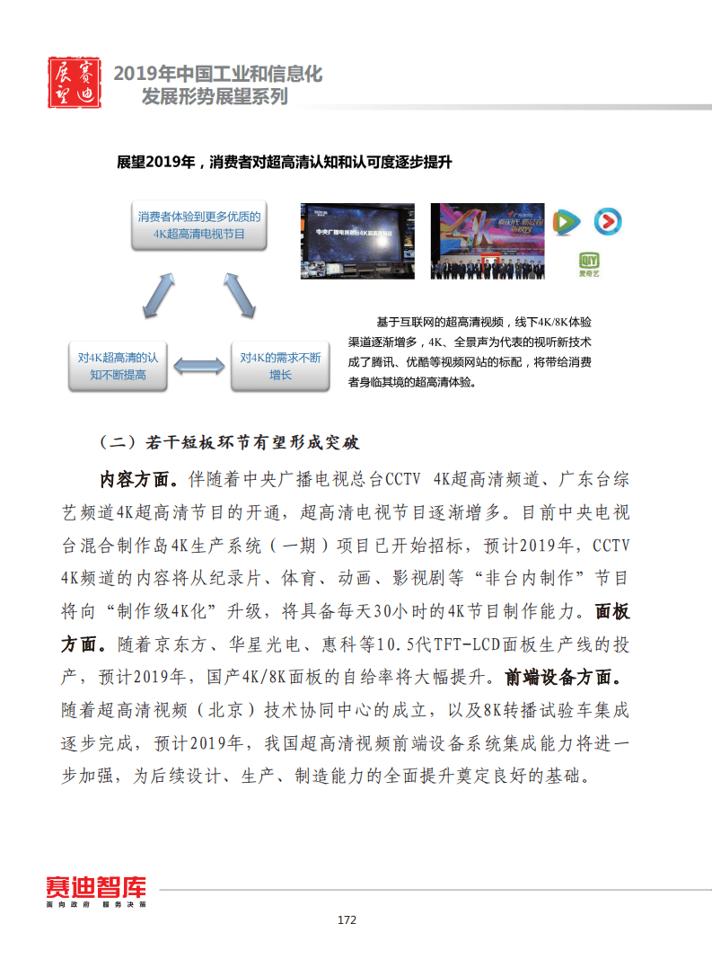 赛迪智库：2019年中国超高清视频发展形势展望.pdf 第3页