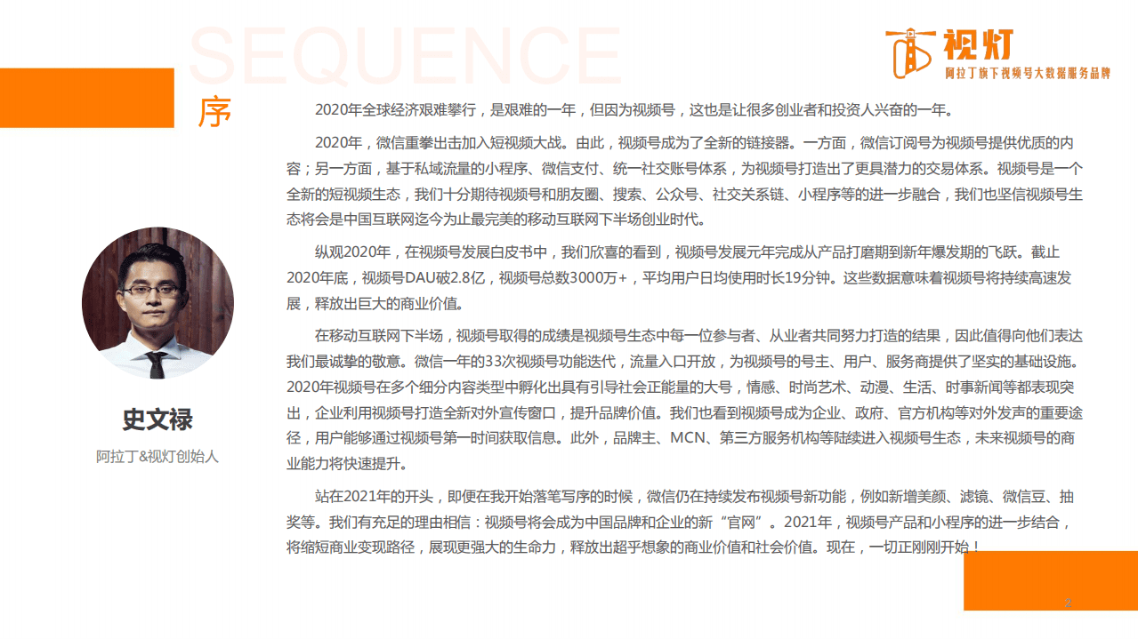 视灯数据：2020视频号发展白皮书.pdf 第2页