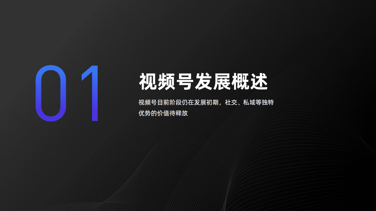 新榜研究院：2021视频号发展年中报告.pdf 第3页