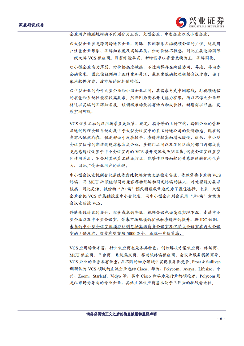 亿联网络：中小企业视频需求强劲，亿联成长核心动力.pdf 第6页