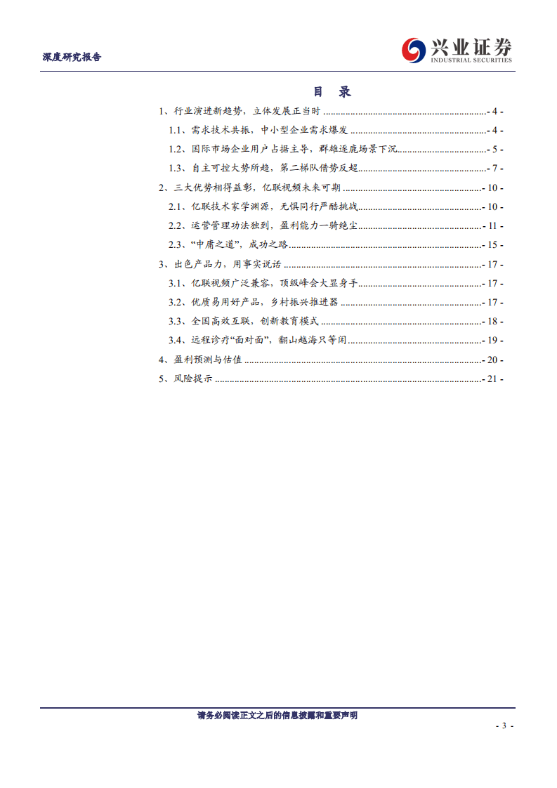 亿联网络：中小企业视频需求强劲，亿联成长核心动力.pdf 第3页