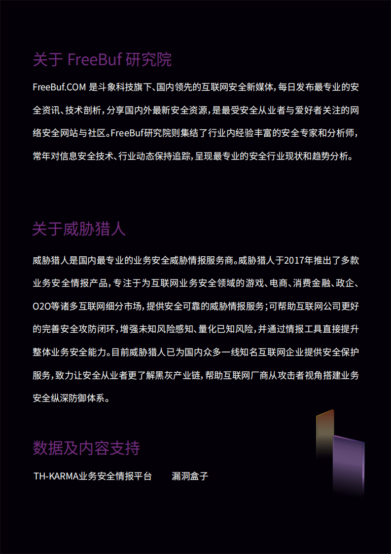 威胁猎人：短视频黑灰产业报告.pdf 第3页