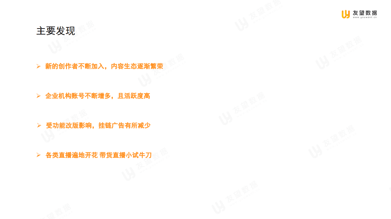 友望数据：2021年Q1微信视频号生态趋势调查报告.pdf 第6页