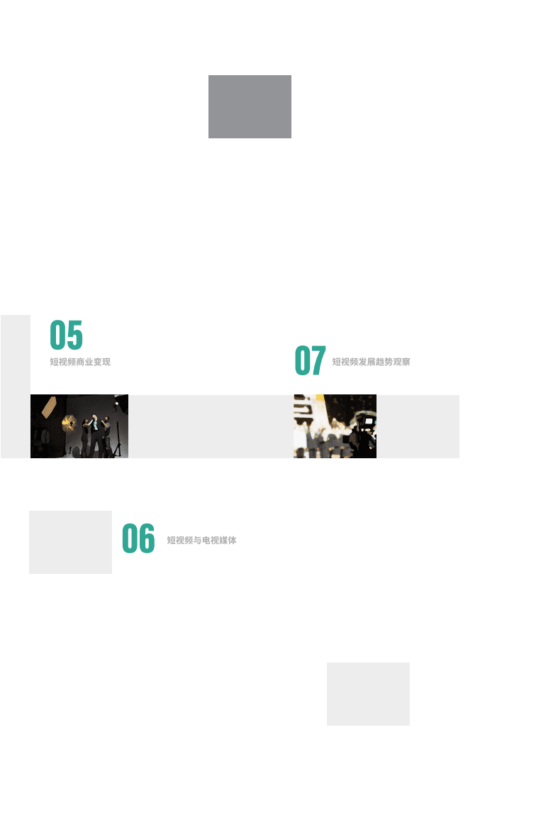 CSM：2020年短视频用户价值研究报告.pdf 第4页
