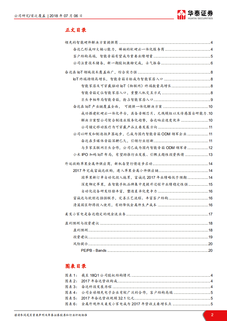 奋达科技-软硬云兼备的物联网ODM龙头-180706.pdf 第2页