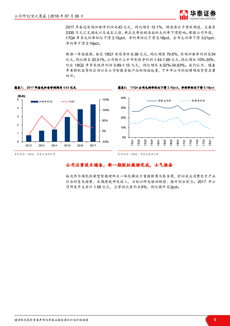 奋达科技-软硬云兼备的物联网ODM龙头-180706.pdf 第6页
