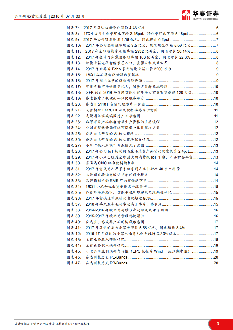 奋达科技-软硬云兼备的物联网ODM龙头-180706.pdf 第3页