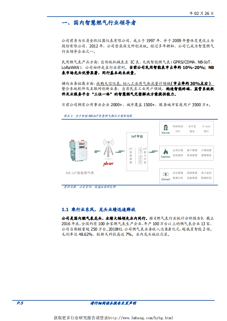 金卡智能-天然气表龙头，静享物联网春天-190226.pdf 第5页