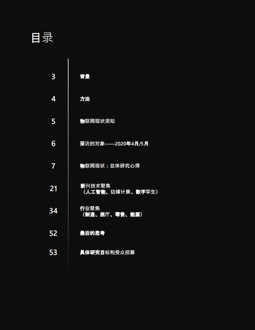 微软：物联网信号：现状和未来.pdf 第2页