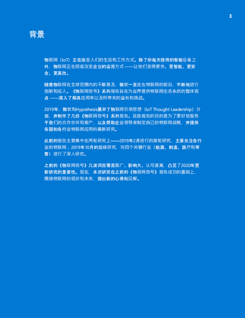 微软：物联网信号：现状和未来.pdf 第3页