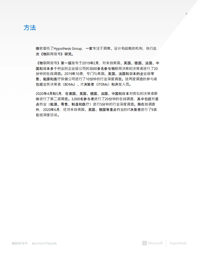微软：物联网信号：现状和未来.pdf 第4页