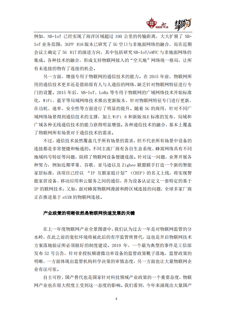 物联网智库：2020年中国物联网产业全景图谱报告2020.pdf 第5页