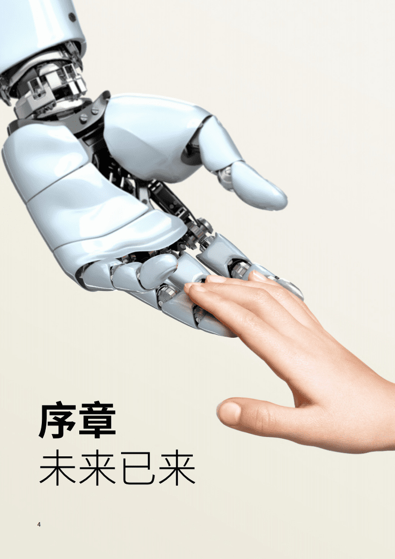 凯度&牛津大学&海尔：物联网生态品牌白皮书.pdf 第6页