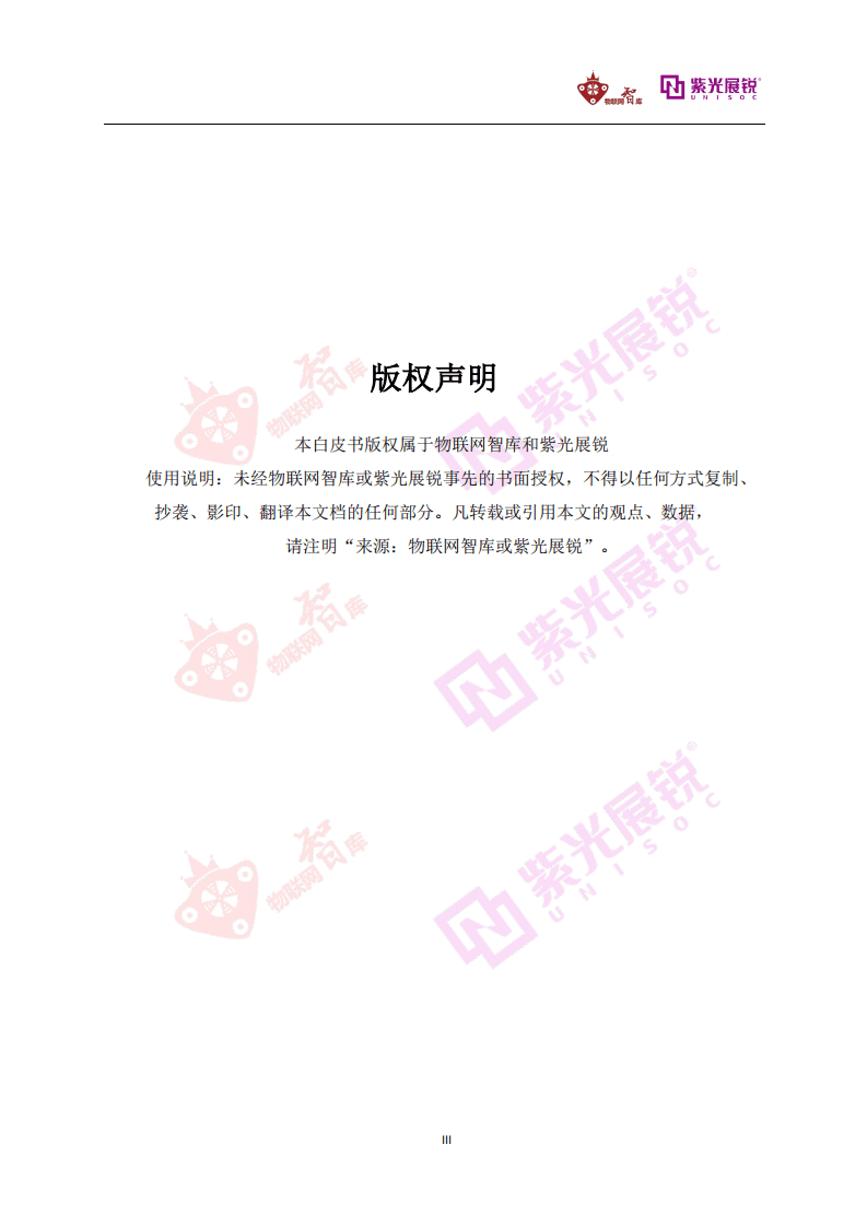 物联网智库：2G 3G减频退网白皮书完整版.pdf 第4页