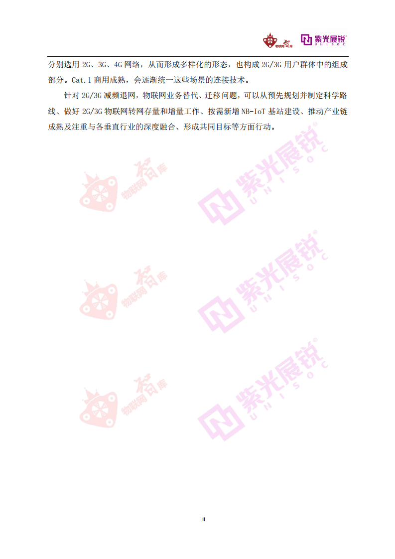物联网智库：2G 3G减频退网白皮书完整版.pdf 第3页
