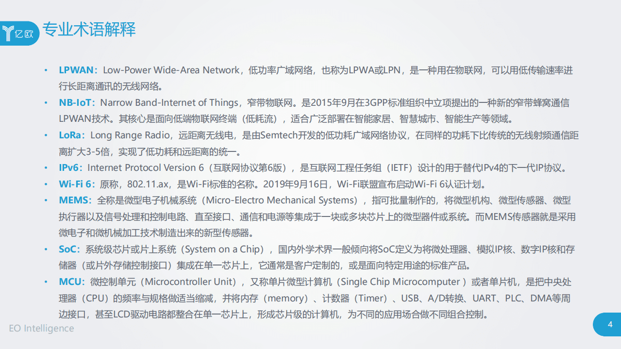 亿欧智库：巨头企业物联网业务布局研究.pdf 第4页