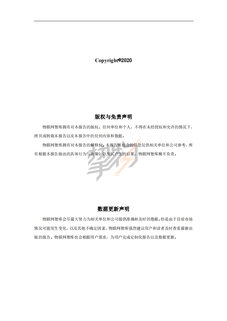 物联网智库：2021年中国AIoT产业全景图谱.pdf 第2页