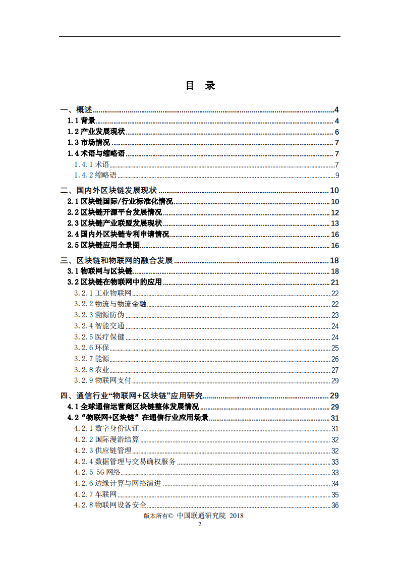 中国联通&中关村：物联网区块链应用白皮书.pdf 第5页