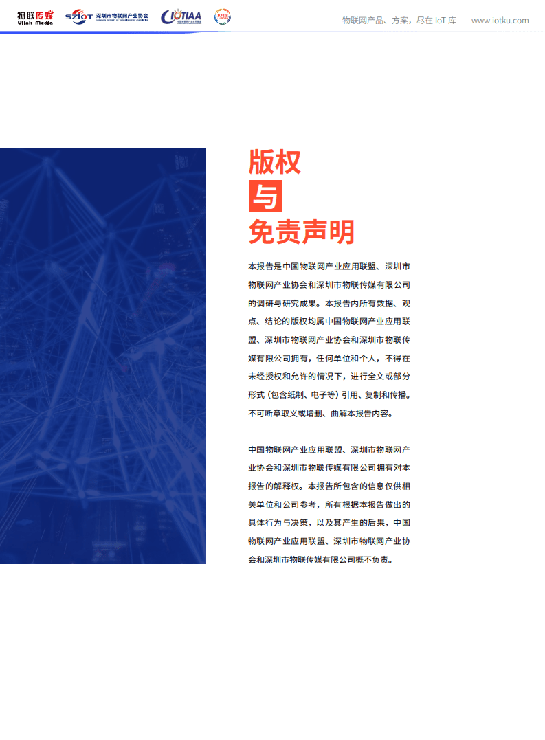中国物联网产业应用联盟：2020年版中国LoRa产业市场调研报告.pdf 第2页