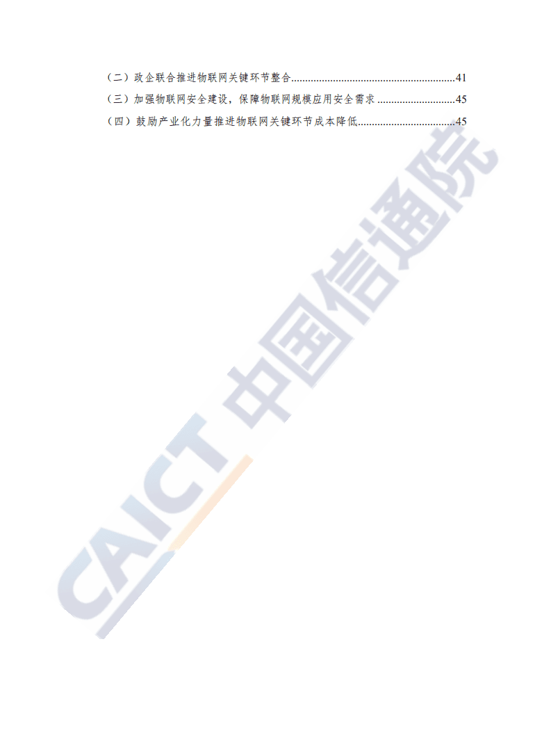 中国信通院：物联网白皮书（2020年）.pdf 第6页