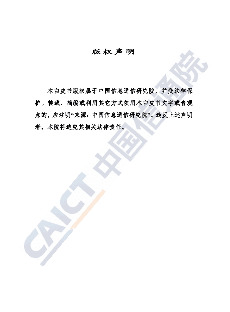 中国信通院：物联网白皮书（2020年）.pdf 第2页