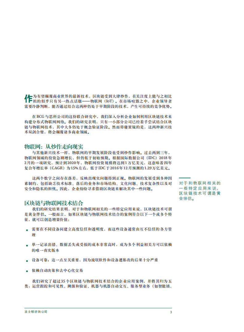 BCG&思科：区块链与物联网的双剑合璧.pdf 第5页