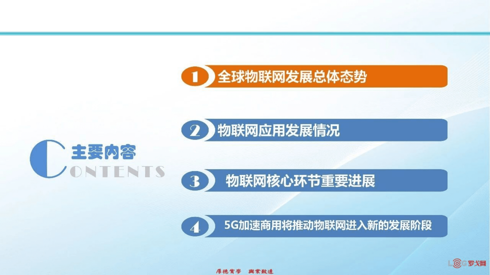 中国信通院技术与标准研究所罗松：5G加速商用推动物联网进入新的发展阶段.pdf 第2页