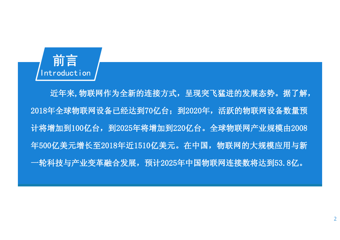 中商文库：2019年物联网产业链前景研究报告.pdf 第2页